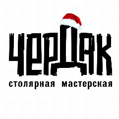 Канал Чердак-столярная мастерская в мессенджере MAX — 276 подписчиков