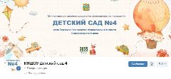 Канал МКДОУ Детский сад 4 в мессенджере MAX — 38 подписчиков
