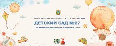 Канал МКДОУ "Детский сад №27" ИМОСК в мессенджере MAX — 30 подписчиков