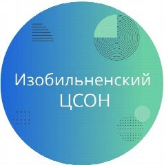 Канал ГБУСО "Изобильненский ЦСОН" в мессенджере MAX — 191 подписчик