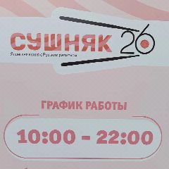 Канал Сушняк26_Солнечнодольск в мессенджере MAX — 25 подписчиков