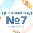 Канал МБДОУ "Детский сад №7" ИМОСК в мессенджере MAX — 31 подписчик