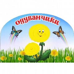 Канал МК ДОУ д/с №27 "Одуванчик" а. Юсуп-Кулакский в мессенджере MAX — 35 подписчиков