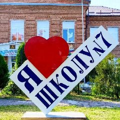 Канал МБОУ СОШ N7 п.Коммаяк в мессенджере MAX — 279 подписчиков