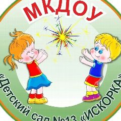 Канал МКДОУ "Детский сад № 13 "Искорка" с. Орловка в мессенджере MAX — 53 подписчика