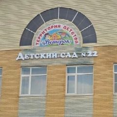 Канал "Детский сад Ветерок" в мессенджере MAX — 105 подписчиков