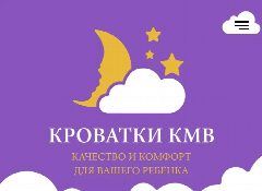Канал Кроватки КМВ в мессенджере MAX — 14 подписчиков