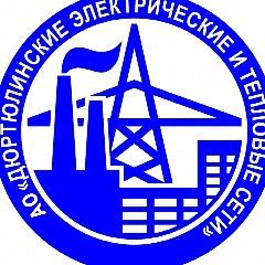 Канал АО "Дюртюлинские Э и ТС" в мессенджере MAX — 1 210 подписчиков