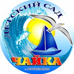 Канал МКДОУ Детский сад №4 "Чайка" в мессенджере MAX — 51 подписчик