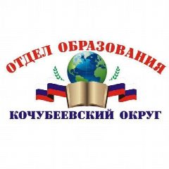 Канал Образование Кочубеевского округа в мессенджере MAX — 728 подписчиков