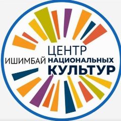 Канал Центр национальных культур г.Ишимбай в мессенджере MAX — 19 подписчиков