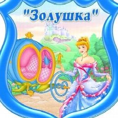 Канал Золушка МАХ в мессенджере MAX — 96 подписчиков