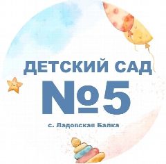 Канал МКДОУ детский сад № 5 "Аленушка" в мессенджере MAX — 24 подписчика