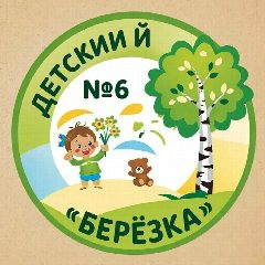 Канал МКДОУ "Детский сад №6 "Березка" в мессенджере MAX — 30 подписчиков