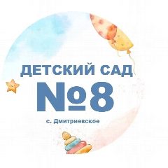 Канал Детский сад 8 "Солнышко" в мессенджере MAX — 31 подписчик
