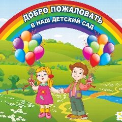 Канал МКДОУ "Детский сад № 7 "Василёк" в мессенджере MAX — 38 подписчиков
