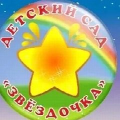 Канал МКДОУ д/с 8 "Звездочка" в мессенджере MAX — 41 подписчик