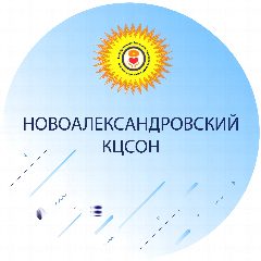 Канал ГБУСО "Новоалександровский КЦСОН" в мессенджере MAX — 70 подписчиков