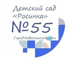 Канал МДОУ "Детский сад 55 "Росинка" в мессенджере MAX — 11 подписчиков