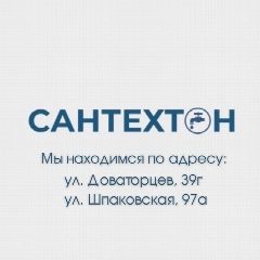 Канал САНТЕХТОН | сантехника, зеркала, мебель в ванную, кухни, двери, керамогранит, ламинат в мессенджере MAX — 376 подписчиков