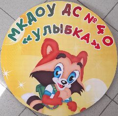 Канал МКДОУ ДС № 40 "Улыбка" г. Светлоград в мессенджере MAX — 71 подписчик