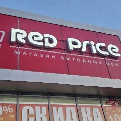 Канал Ред Прайс Зеленокумск Калинина 1 в мессенджере MAX — 19 подписчиков