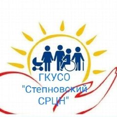 Канал ГКУСО "Степновский СРЦН" в мессенджере MAX — 132 подписчика