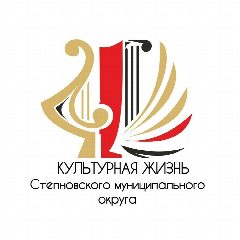 Канал Культура Степновского мунципального округа в мессенджере MAX — 71 подписчик