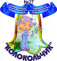Канал МАДОУ д/с № 27 "Колокольчик" в мессенджере MAX — 117 подписчиков