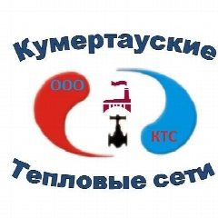 Канал ООО "Кумертауские Тепловые сети" в мессенджере MAX — 52 подписчика