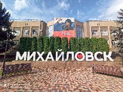 Канал МБОУ СОШ №1 города Михайловска в мессенджере MAX — 867 подписчиков