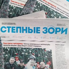 Канал Степные зори в мессенджере MAX — 574 подписчика