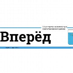 Канал Газета "Вперёд" в мессенджере MAX — 450 подписчиков