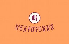 Канал МАУ ДО "Центр довузовской подготовки Будённовского района" в мессенджере MAX — 25 подписчиков
