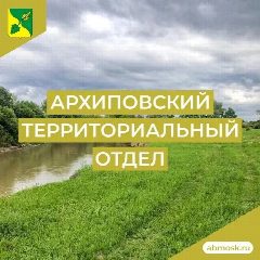 Канал Архиповский ТО АБМО СК в мессенджере MAX — 99 подписчиков