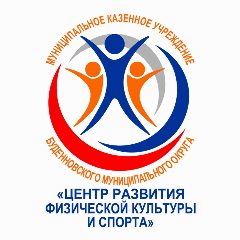 Канал МКУ "ЦЕНТР РАЗВИТИЯ ФКИС" БМО в мессенджере MAX — 32 подписчика