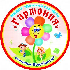 Канал МБДОУ «Детский сад № 18  «Гармония» ст. Подгорной» в мессенджере MAX — 150 подписчиков