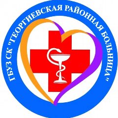 Канал ГБУЗ СК "Георгиевская районная больница" в мессенджере MAX — 223 подписчика