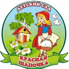Канал Детский сад 2 "Красная шапочка" в мессенджере MAX — 111 подписчиков