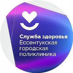 Канал ГБУЗ СК Ессентукская городская поликлиника в мессенджере MAX — 111 подписчиков
