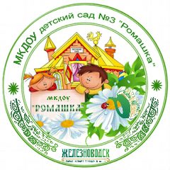 Канал МКДОУ детский сад № 3 "Ромашка" в мессенджере MAX — 19 подписчиков