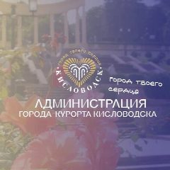 Канал Кисловодск. Официально в мессенджере MAX — 1 501 подписчик