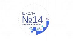 Канал МБОУ СОШ № 14 Кисловодска в мессенджере MAX — 265 подписчиков