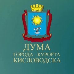 Канал Дума города-курорта Кисловодска в мессенджере MAX — 51 подписчик