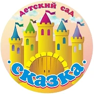 Канал МБДОУ детский сад № 8 "Сказка" г. Минеральные Воды в мессенджере MAX — 107 подписчиков