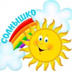 Канал МКДОУ детский сад № 10 "Солнышко" в мессенджере MAX — 220 подписчиков