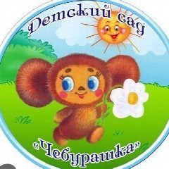 Канал МБДОУ детский сад №103 «Чебурашка» г.Минеральные Воды в мессенджере MAX — 35 подписчиков