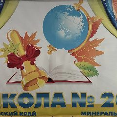 Канал МБОУ СОШ № 20 г. Минеральные Воды в мессенджере MAX — 879 подписчиков