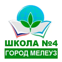 Канал МОБУ СОШ №4 муниципального района Мелеузовский район РБ в мессенджере MAX — 1 248 подписчиков