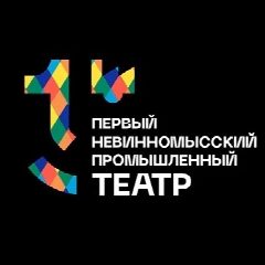 Канал Первый Невинномысский промышленный театр в мессенджере MAX — 594 подписчика